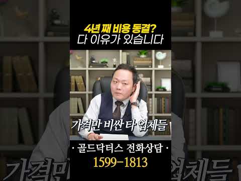 AI 병원마케팅을 경험하는 원장님들의 만족도는? #골드닥터스 #병원마케팅 #병원유튜브