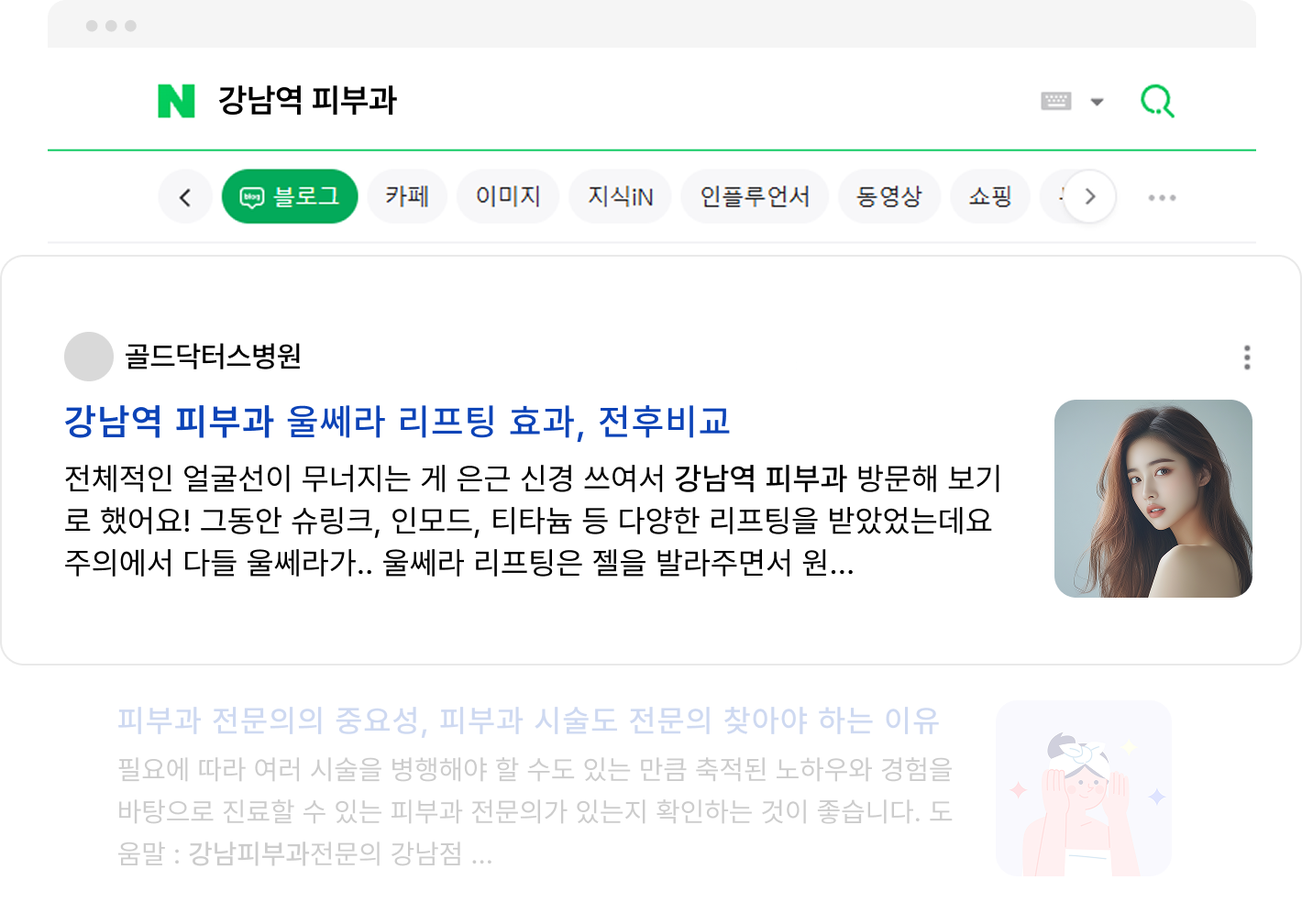 강남역 피부과